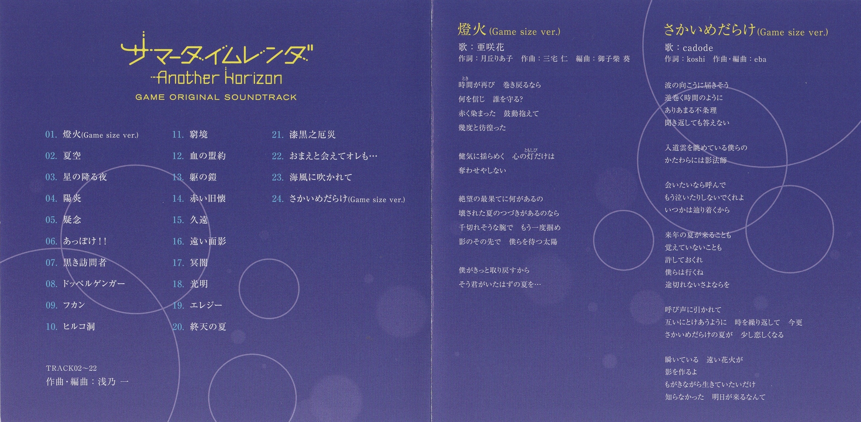 Summer Time Rendering: Another Horizon Game Original